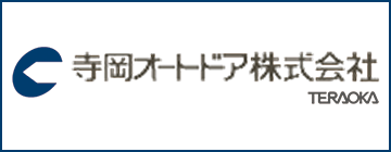 寺岡アウトドアバナー